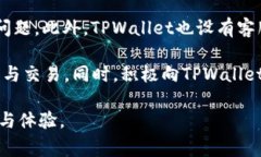 baiotiTPWallet新版无法转账解决方法与常见问题解析