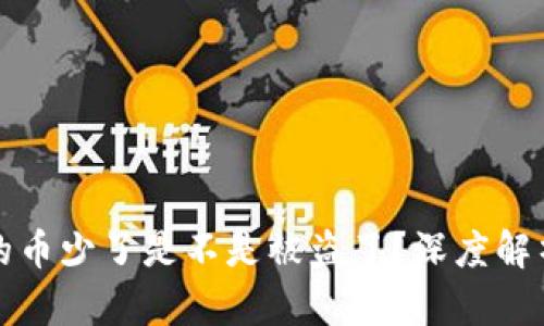 tpwallet里的币少了是不是被盗了？深度解析与安全防护