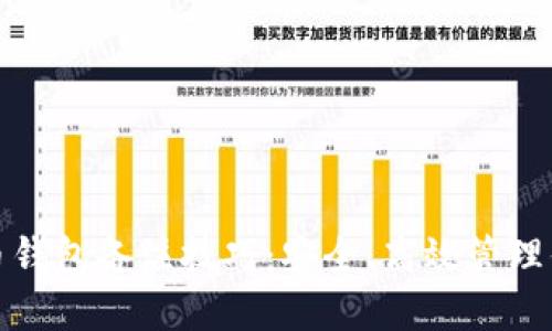 数字货币钱包备注技巧：安全、高效管理你的资产