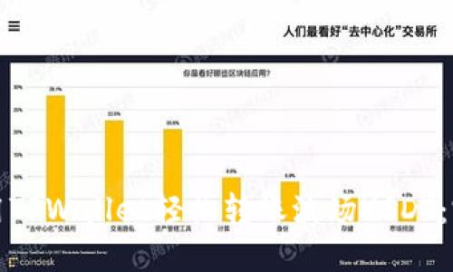 如何使用TPWallet轻松转账波场USDT：完整指南