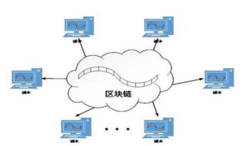   虚拟钱包清退后币还能交易吗？全面解析与解答 / 

 guanjianci 虚拟钱包, 加密货币, 清退 /guanjianci 

一、虚拟钱包清退的背景
随着加密货币的日益普及，虚拟钱包作为存储和管理数字资产的重要工具，成为了越来越多投资者的选择。然而，近年来，随着市场的不断波动和监管政策的相继出台，一些虚拟钱包平台因为无法满足监管要求或出现运营问题，开始了清退。这一现象引发了广泛关注，用户们纷纷担心自己的数字资产安全以及后续交易的可能性。

清退通常意味着该钱包不再为用户提供服务，用户可能会失去对钱包中数字资产的直接控制权。这种情况下，了解虚拟钱包清退的背景以及后果变得尤为重要。虚拟钱包清退的原因多种多样，包括合规性问题、市场竞争压力、技术风险等，而这些因素都直接影响到用户的资产安全和未来的交易能力。

二、清退后虚拟钱包内的币能否交易？
在大多数情况下，虚拟钱包清退后，用户在钱包内持有的币会受到影响。一般而言，清退意味着用户将无法通过该钱包进行任何交易，也无法提取或转移存储在其中的数字资产。不过，具体情况会因不同的钱包平台及其清退方式而异。

首先，有些钱包提供了清退后的迁移服务，允许用户将资产转移到其他支持的虚拟钱包中。这种情况下，用户不仅可以继续持有资产，还可以进行交易。其次，如果钱包已经清退，但用户仍然拥有私钥或助记词，那么在其他兼容的钱包中恢复这些资产也是一种选择。最终，是否还能交易，取决于提取方式和后续选择。

三、如何保护自己的数字资产？
对于经常使用虚拟钱包的用户而言，保护数字资产的安全是至关重要的。在选择钱包时，用户应该关注几个关键因素，例如钱包的合规性、安全性、用户评价等。在面对清退风险时，用户需采取以下措施来保护自己的资产：

1. **备份助记词和私钥**：在使用任何虚拟钱包时，务必备份助记词和私钥，以防止因平台问题而无法恢复资产。

2. **多钱包策略**：不应将所有资产集中在一个钱包中，可以选择将资产分散在多个钱包中以降低风险。

3. **监控市场动态**：要时刻关注钱包平台的动态和市场趋势，及早识别潜在的风险。

4. **使用硬件钱包**：考虑使用硬件钱包来存储大额资产，这样可以有效防止在线攻击和平台风险。

四、用户如何合法安全地转移资产？
随着虚拟钱包清退，用户会面临资产转移的需求。首要任务是了解在什么情况下可以合法安全地转移资产。一般而言，当钱包提供清退说明时，用户需要根据平台提供的指引来进行资产转移。通常的步骤包括：

1. **查看平台公告**：清退前，平台官网会发布相关公告，用户需仔细阅读，了解如何安全转移资产的信息。

2. **选择兼容钱包**：若平台允许，用户需要选择一个安全、可信赖的新钱包进行资产转移。选择新钱包时，可以参考其他用户的评价和建议。

3. **执行转移操作**：在新的钱包中创建账户，并按照平台提供的转移步骤进行操作。这个过程需要确保网络安全，避免在公用Wi-Fi环境下进行。

4. **确认资产到账**：在转移过程中，用户应密切关注转移进度，确保资产已成功到账。

五、遇到问题如何求助？
在虚拟钱包清退过程中，用户难免会遇到众多问题，例如资产无法转移、遭遇骗局等。此时，及时寻求帮助是关键。用户可以采用以下方式：

1. **联系客服**：首先通过钱包平台提供的客服渠道联系相关人员，询问清退过程中的具体问题。

2. **查阅社区讨论**：网络论坛和社交媒体等社区平台通常会有人分享相关经验，用户可以在这些地方借鉴他人的解决方案。

3. **寻求法律帮助**：如果用户发现自己的资产在清退过程中受到侵犯，可以考虑寻求法律帮助，通过合法途径维护自己的权益。

4. **关注官方沟通**：保持与平台的沟通，关注官方发布的信息，以获取最新动态和指导。

总结
虚拟钱包的清退是一件复杂且令人担忧的事情，用户需谨慎对待，防范可能出现的风险。在清退后，是否还能交易不仅取决于平台的操作，还与个人的资产管理能力密切相关。做好资产保护和转移准备，才能更好地应对未来的挑战。

相关问题总结
以下是本篇文章中关于虚拟钱包清退后币还能交易吗的相关疑问：
ol
li虚拟钱包清退的原因有哪些？/li
li如何有效防范虚拟钱包的清退风险？/li
li在清退过程中如何安全转移资产？/li
li遇到清退问题时该如何求助？/li
li清退后资产未能转移将会面临怎样的后果？/li
/ol