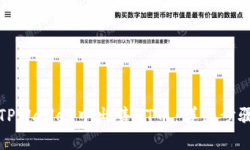 如何在TPWallet中出售HT币：详细步骤与技巧