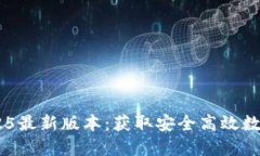 中币ZB下载2025最新版本：获取安全高效数字货币