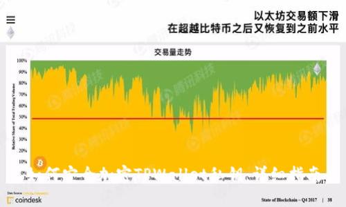 如何安全加密TPWallet私钥：详细指南